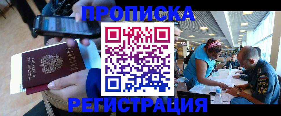 временная регистрация надежно в Оби